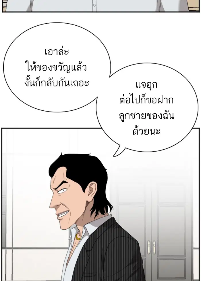 Bad Guy ตอนที่ 47 หน้า 82