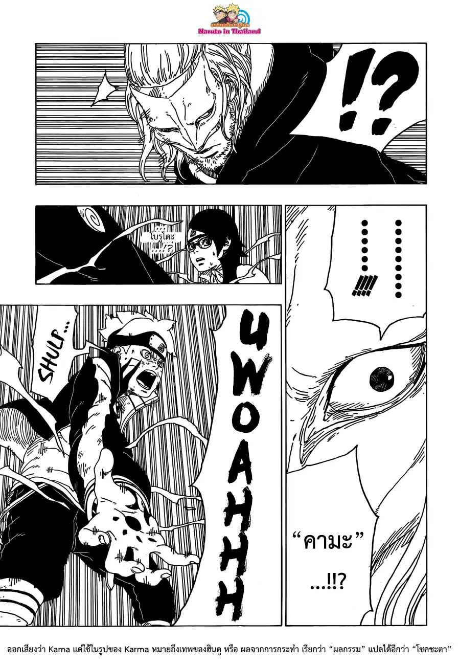 Boruto: Naruto Next Generations – โบรูโตะ: นารูโตะ เน็กซ์ เจนเนเรชั่น ตอนที่ 23 หน้า 19