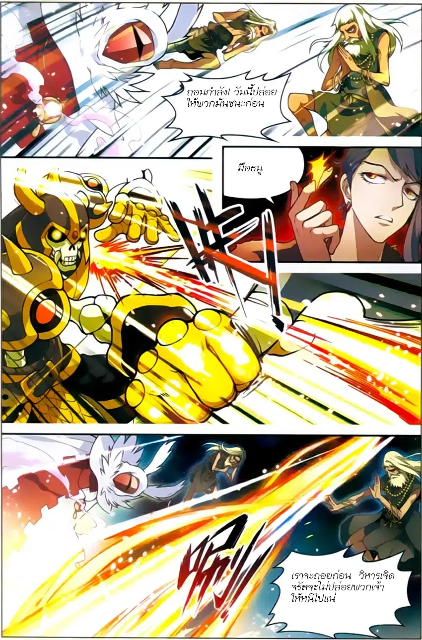 Panlong ตอนที่ 123 หน้า 5