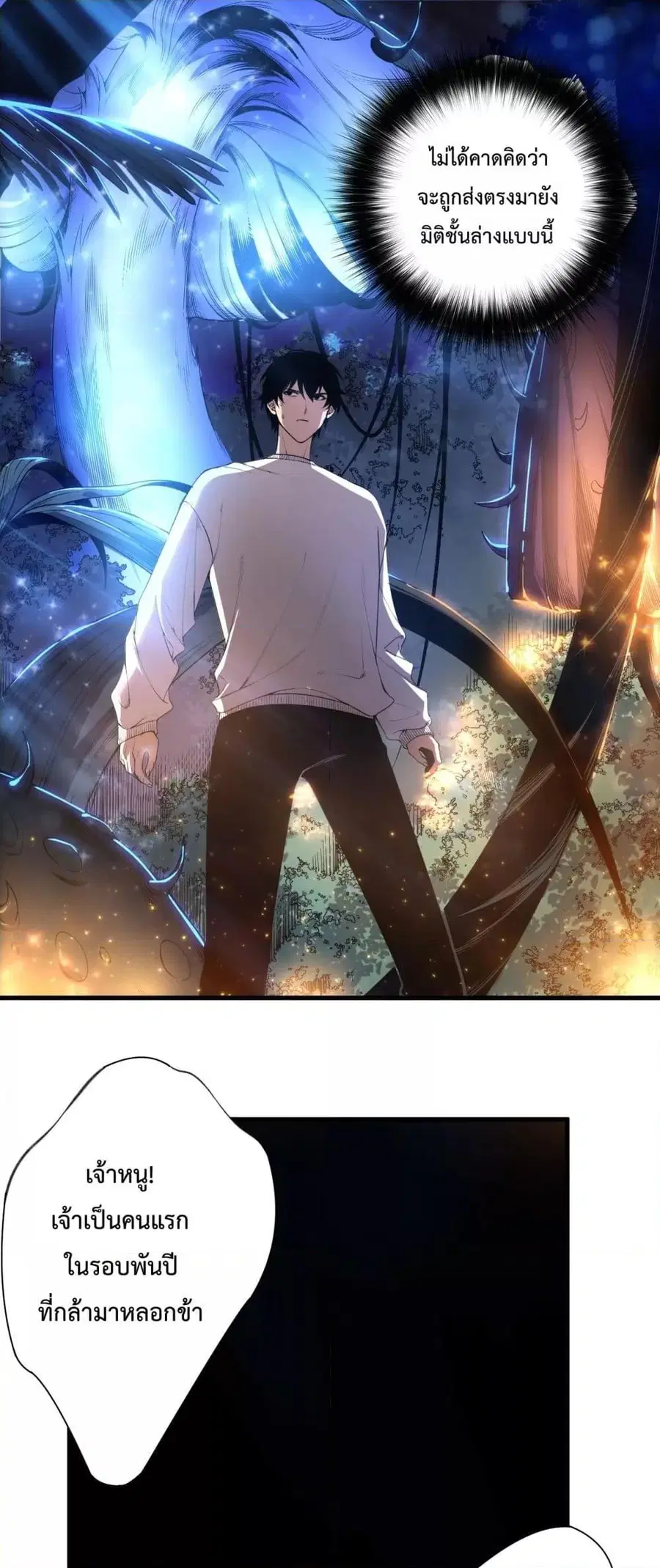 Necromancer King of The Scourge ตอนที่ 207 หน้า 2