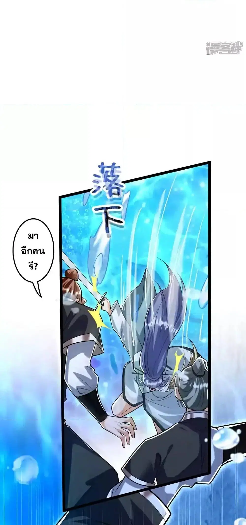 The Ten Great Emperors At The Beginning Are All My Apprentices ตอนที่ 189 หน้า 26
