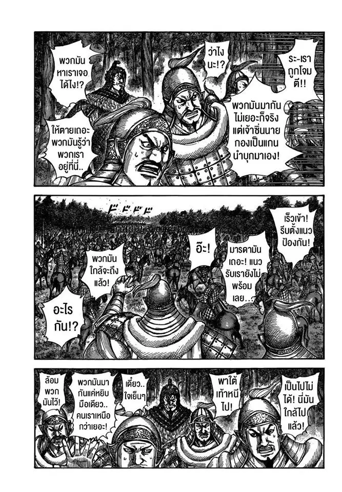 Kingdom ตอนที่ 596 หน้า 15