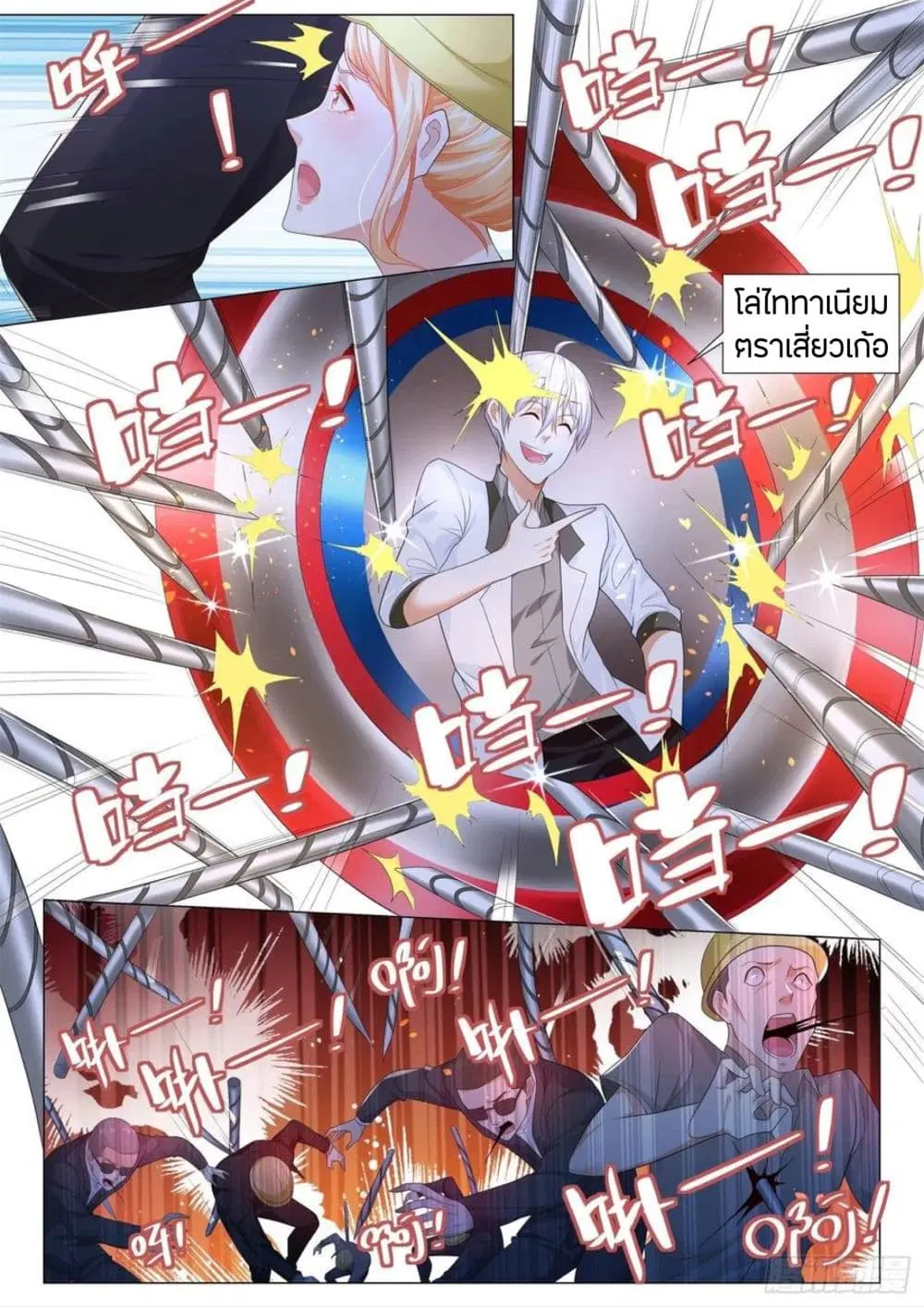 Shen Hao’s Heavenly Fall System ตอนที่ 204 หน้า 2