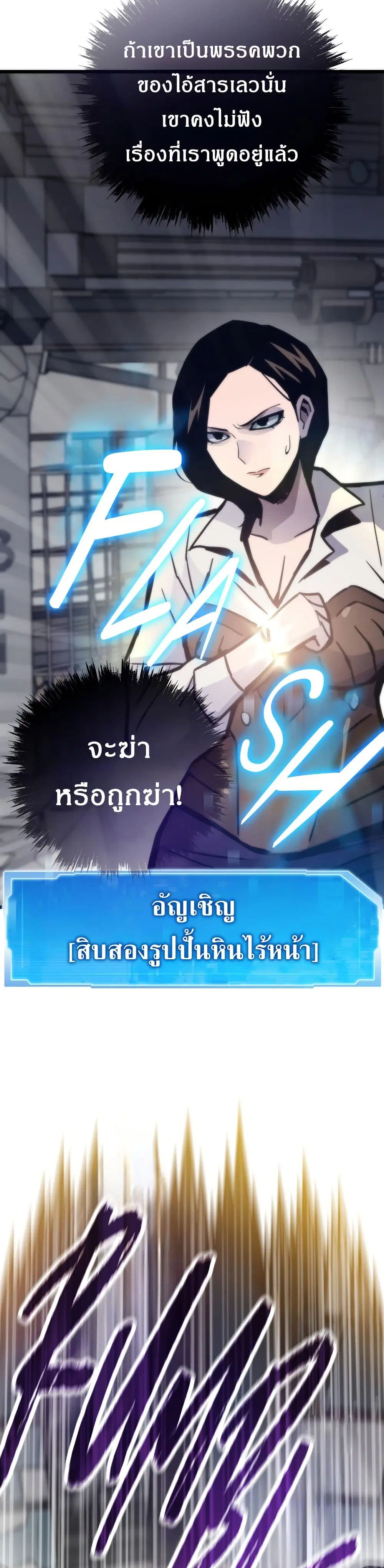 Past Life Returner ตอนที่ 77 หน้า 34