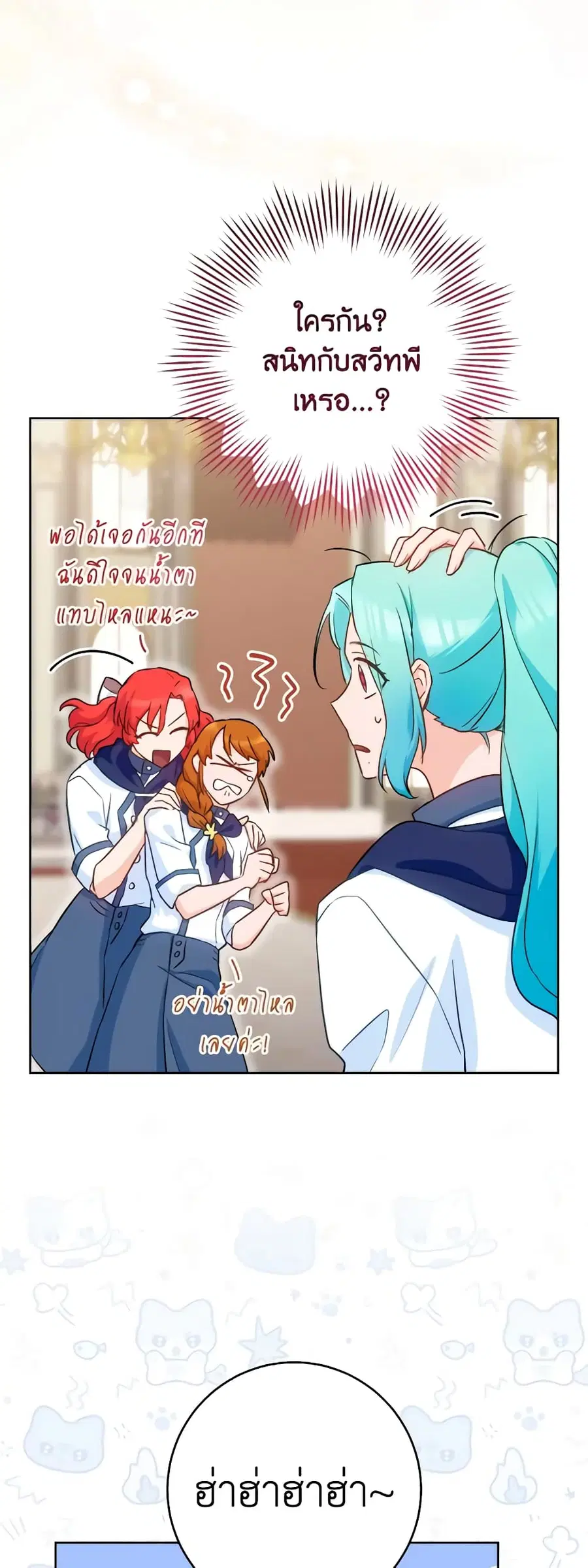 The Young Lady Is a Royal Chef ตอนที่ 141 หน้า 20