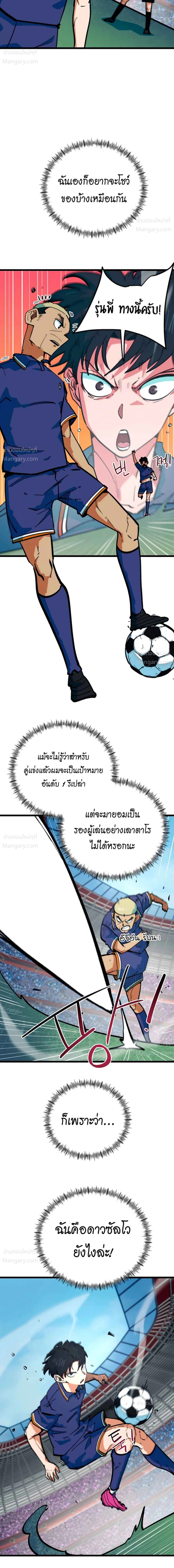 I’m Being Mistaken for a Soccer Genius – ฉันถูกเข้าใจผิดว่าเป็นอัจฉริยะด้านฟุตบอล ตอนที่ 92 หน้า 18