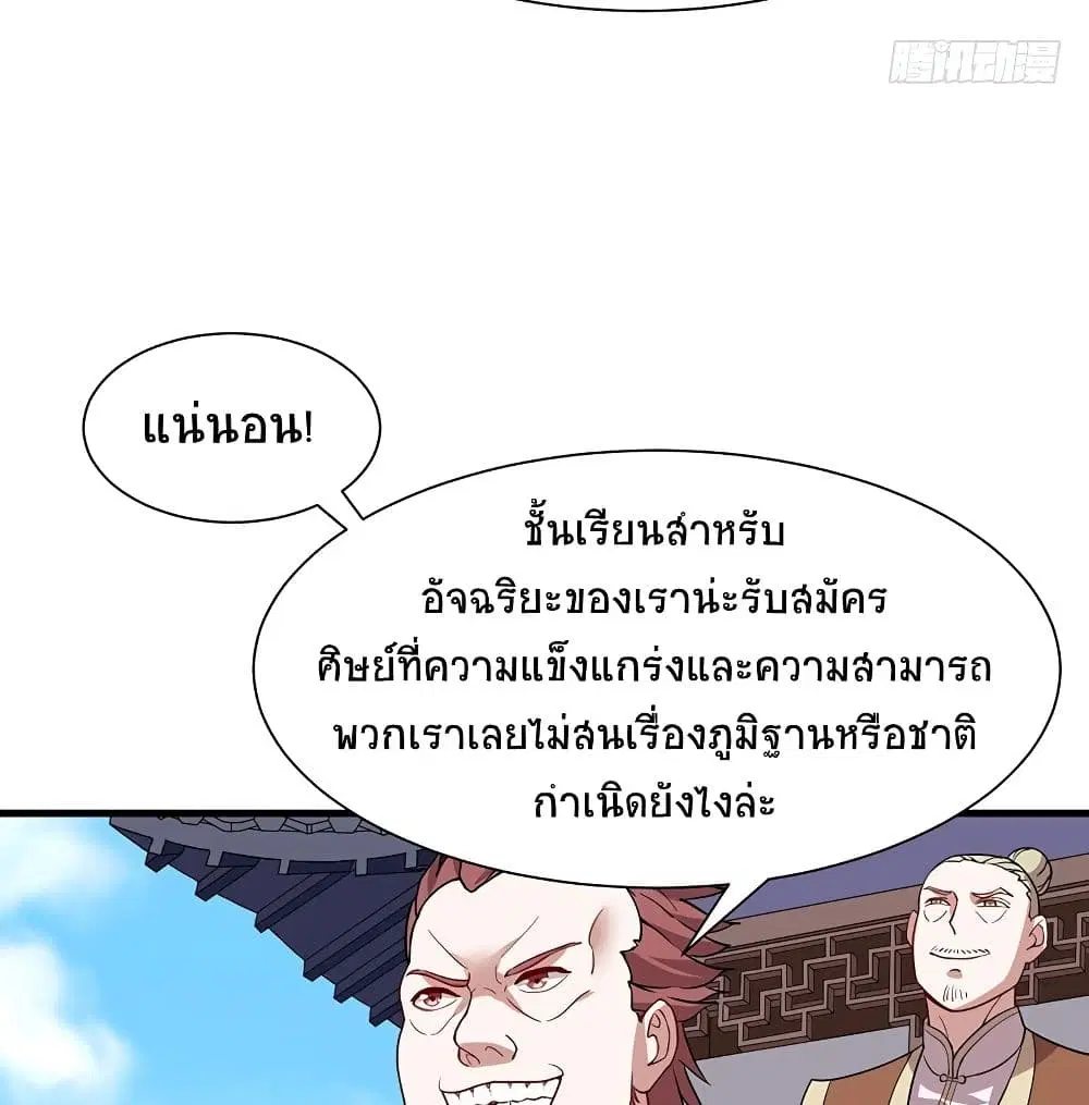 Return of Divine Emperor ตอนที่ 69 หน้า 41