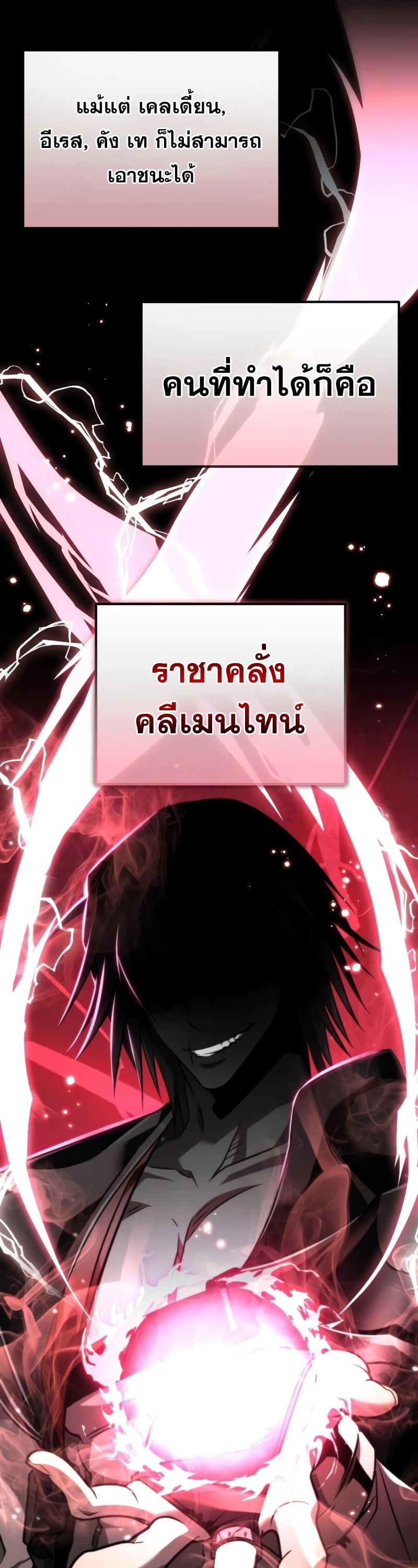 Reincarnator ผู้หวนคืน ตอนที่ 17 หน้า 35