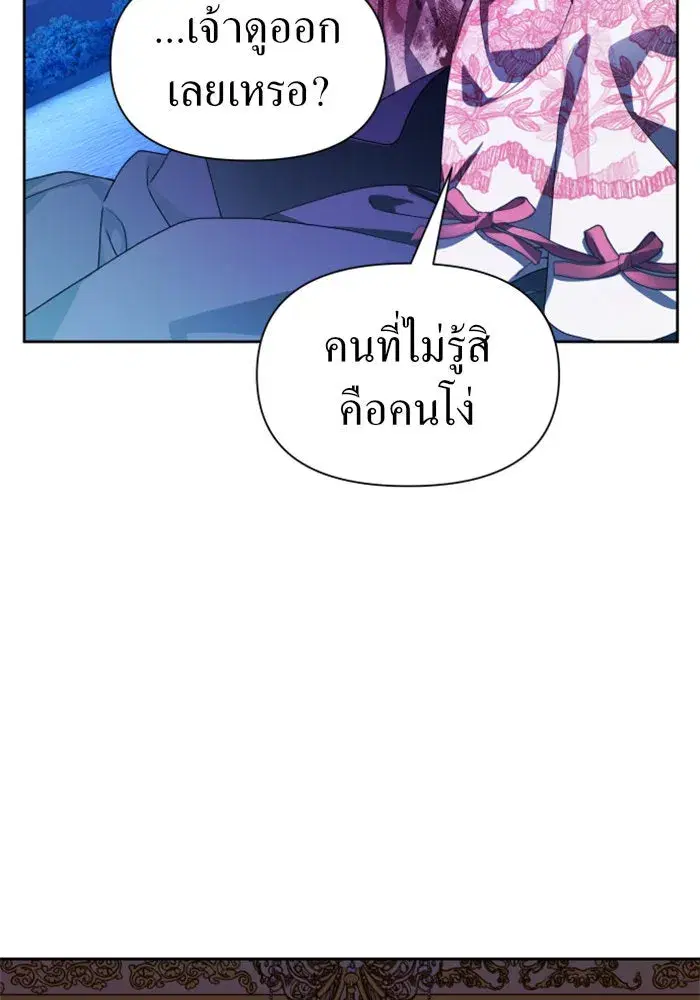 Your Throne ตอนที่ 78 หน้า 112