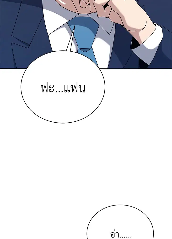 The Descent of the Demonic Master ตอนที่ 158 หน้า 67