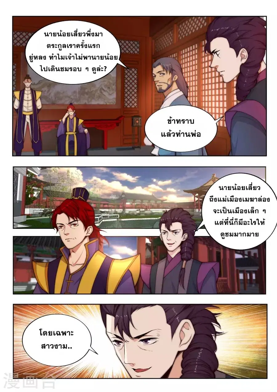 Against the Gods ตอนที่ 15 หน้า 9