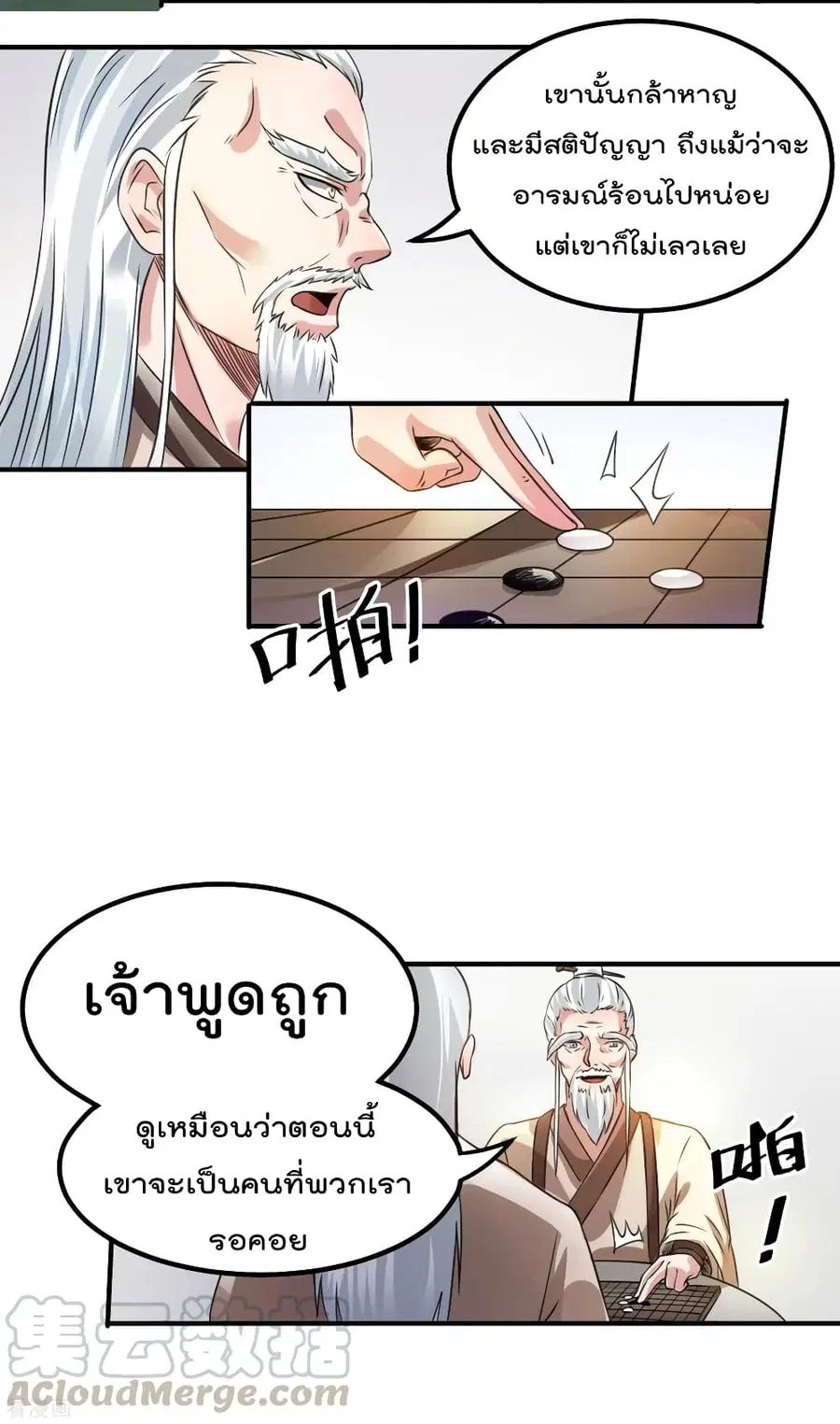 Immortal King of City ตอนที่ 120 หน้า 5