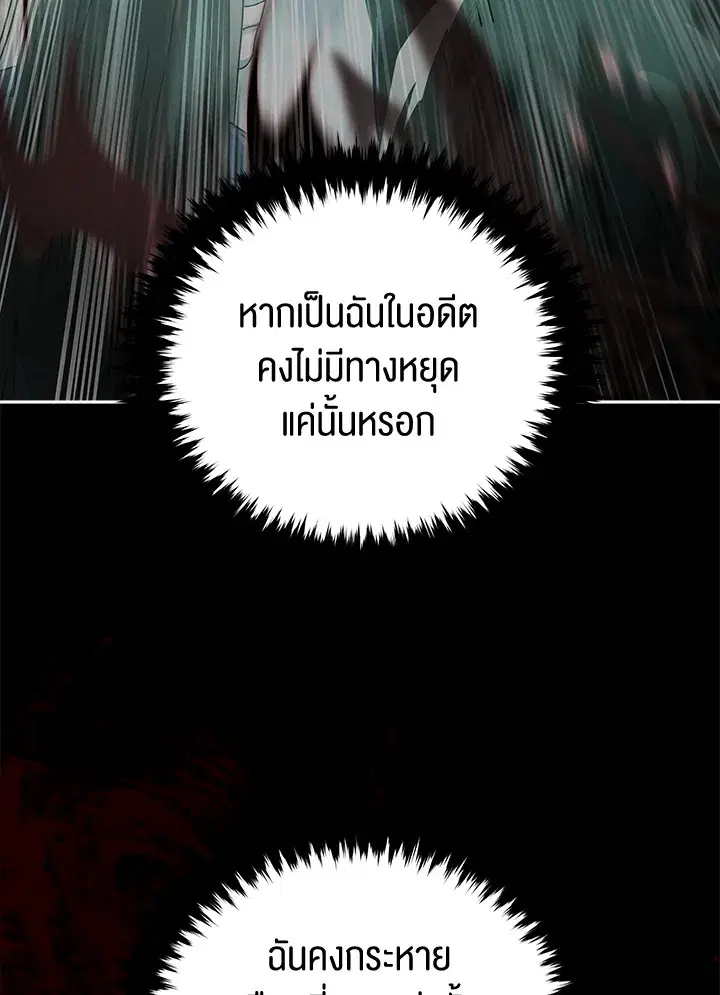 The Descent of the Demonic Master ตอนที่ 157 หน้า 79