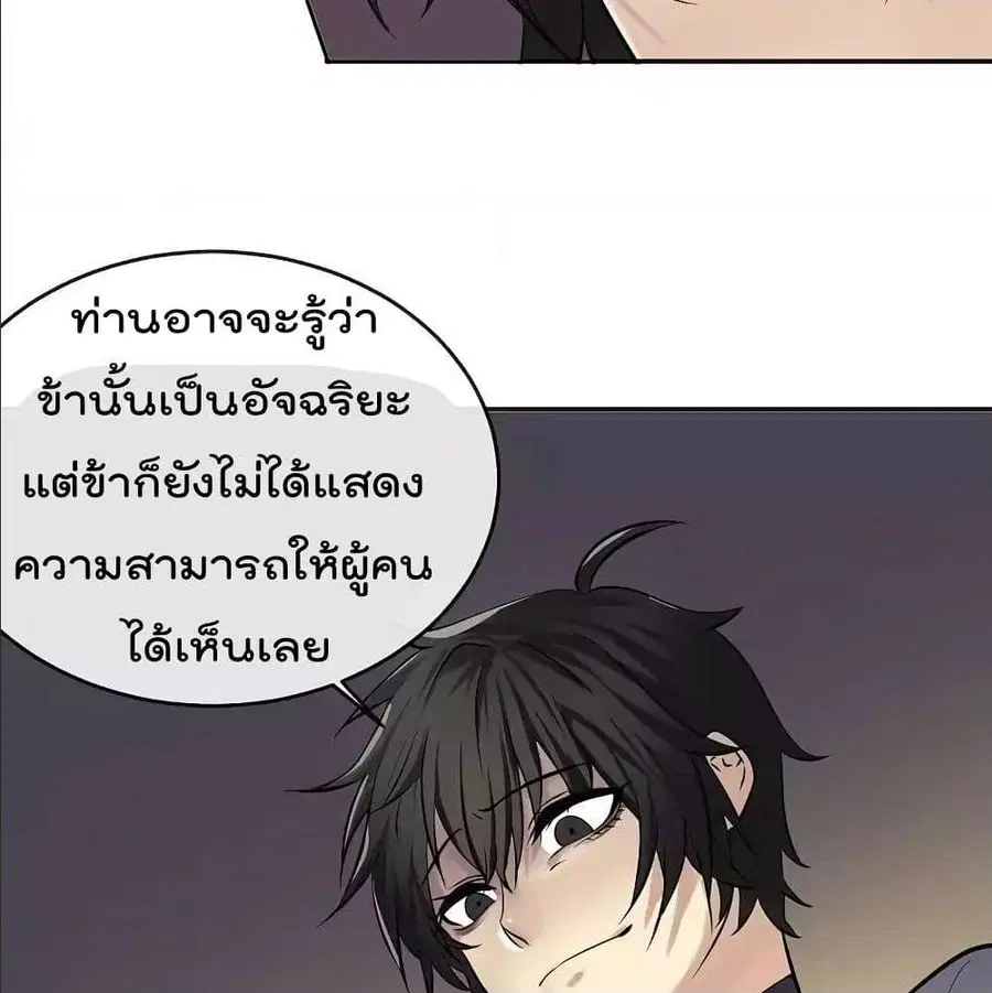 Volcanic Age ตอนที่ 56 หน้า 86