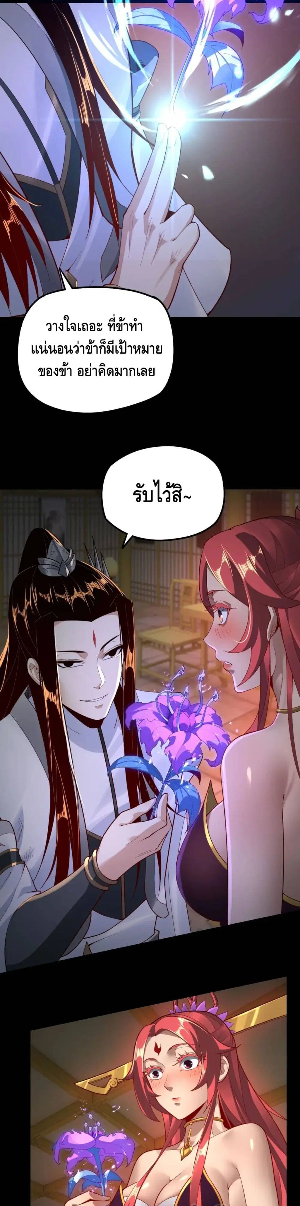 Villain is here ตอนที่ 31 หน้า 18