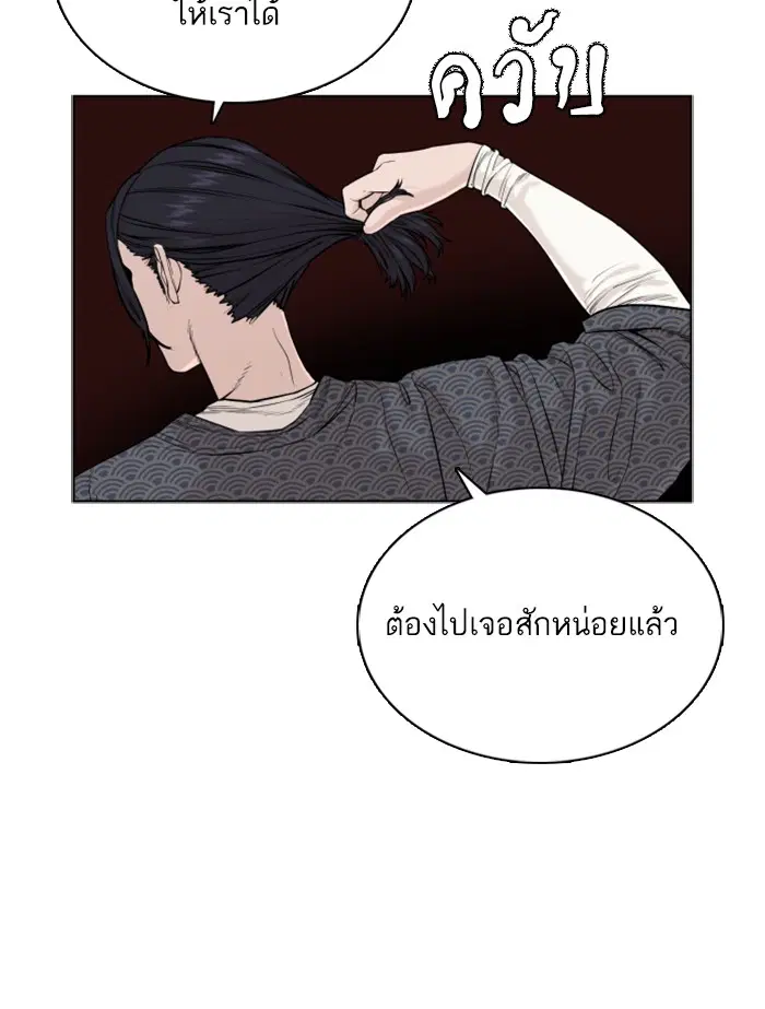 How to Fight ตอนที่ 34 หน้า 188