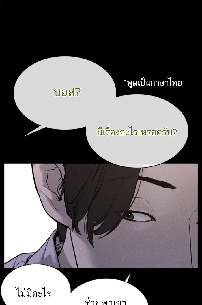 How to Fight ตอนที่ 81 หน้า 70