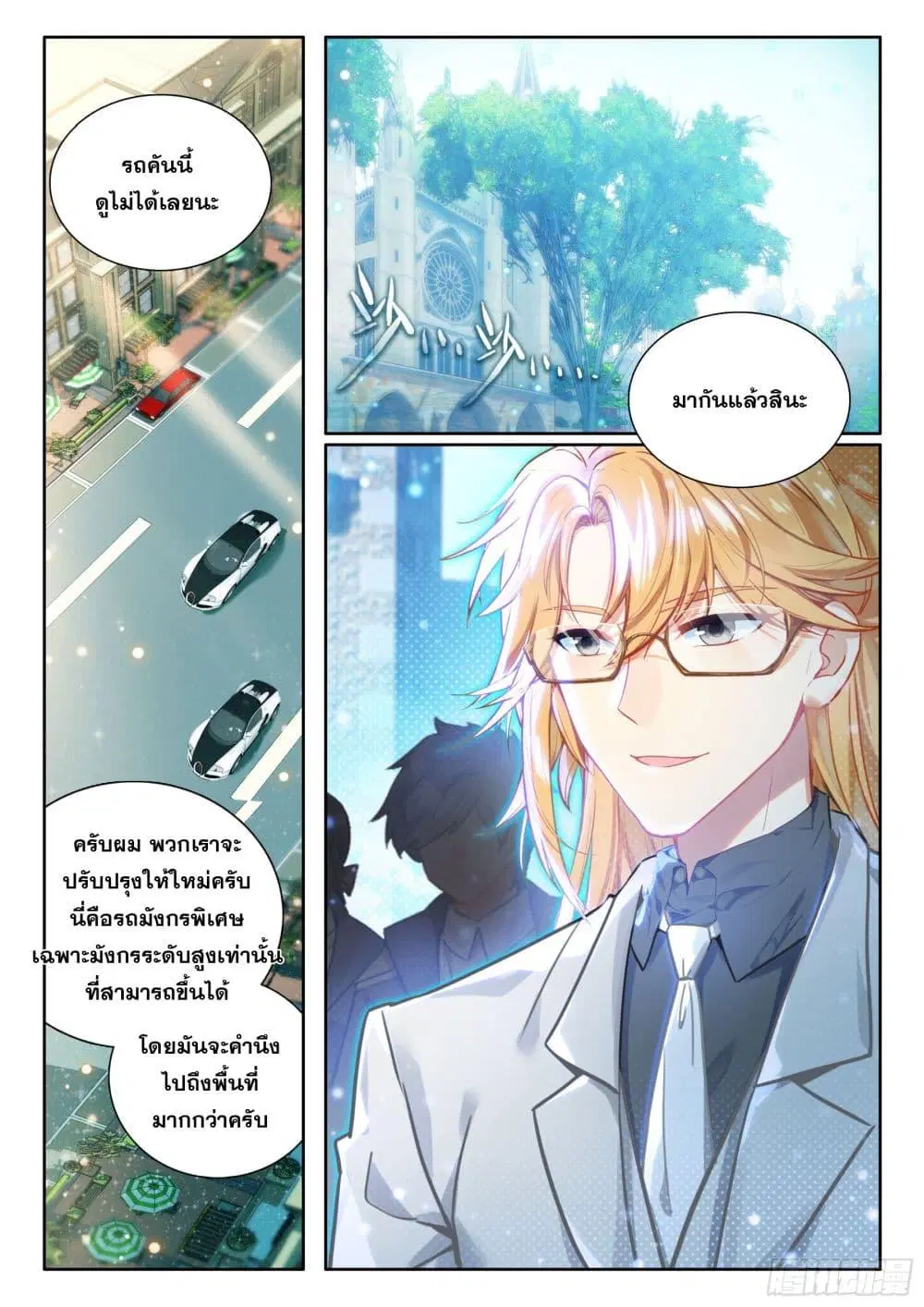 Douluo Dalu IV: Zhongji Douluo ตอนที่ 433 หน้า 13