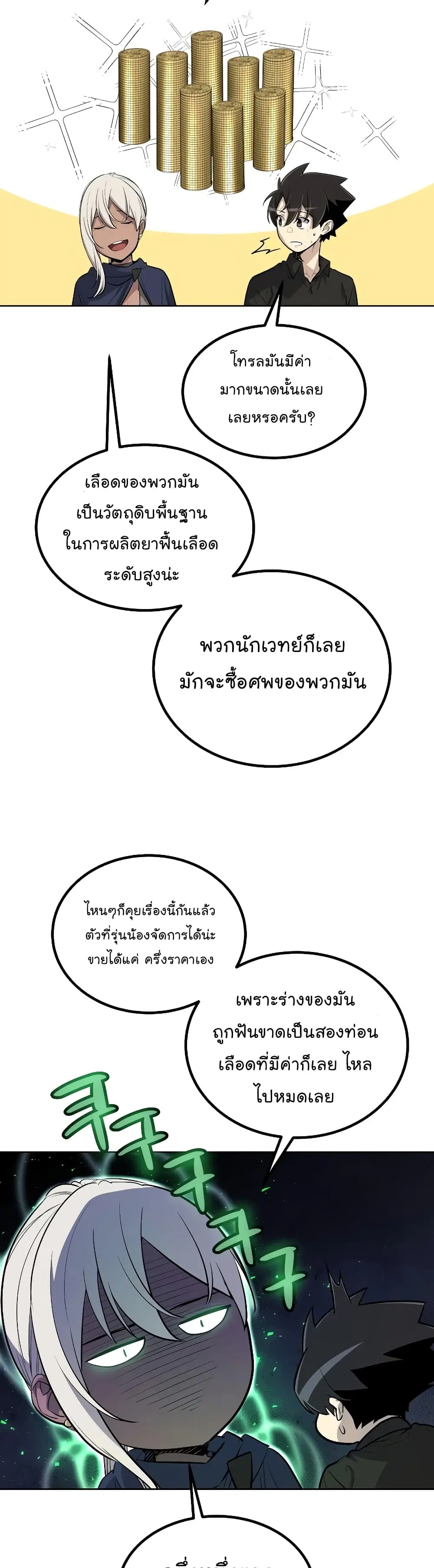 Overpowered Sword ตอนที่ 57 หน้า 19