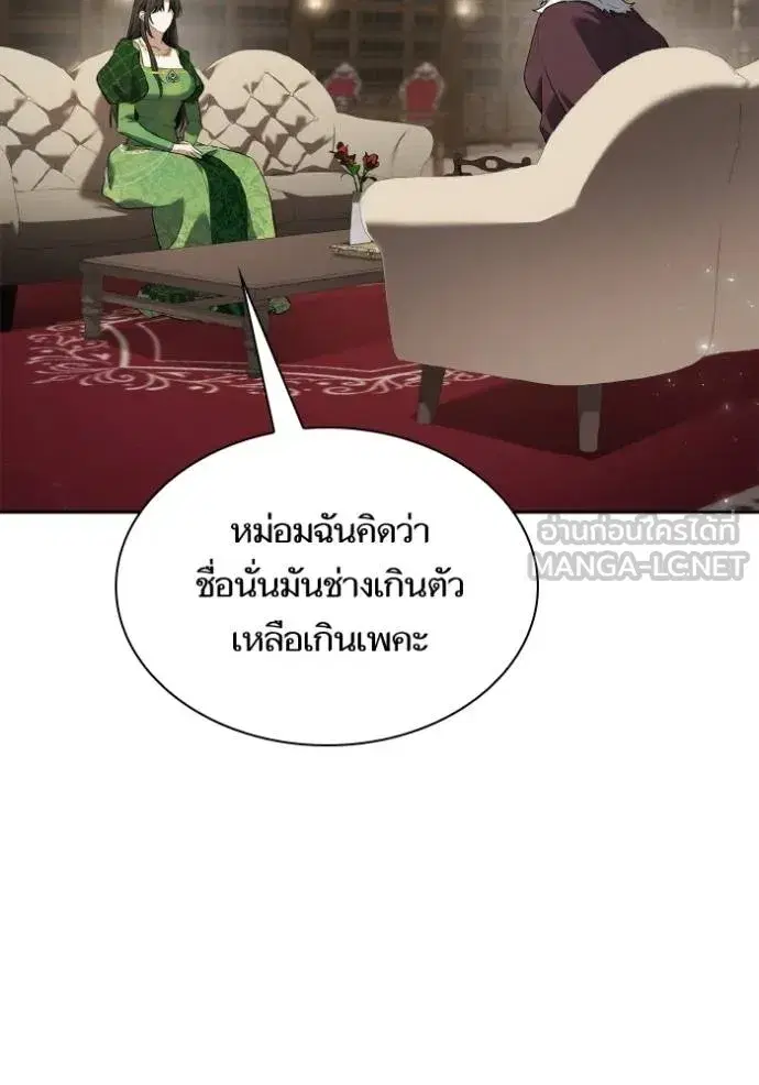 I Am the Queen in This Life ตอนที่ 144 หน้า 116