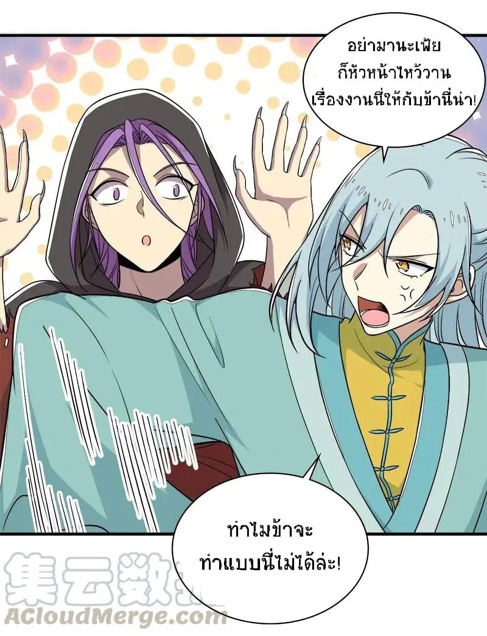The Martial Emperor’s Life After Seclusion ตอนที่ 26 หน้า 13