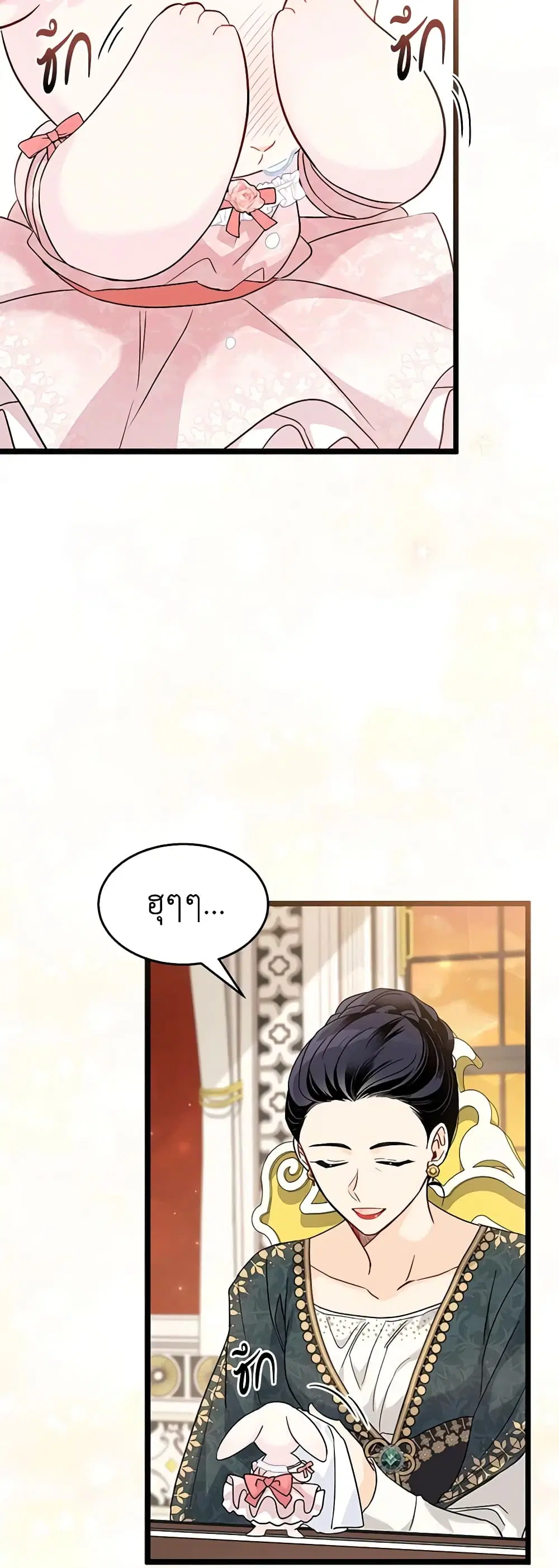 The Symbiotic Relationship Between a Panther and a Rabbit ตอนที่ 96 หน้า 36