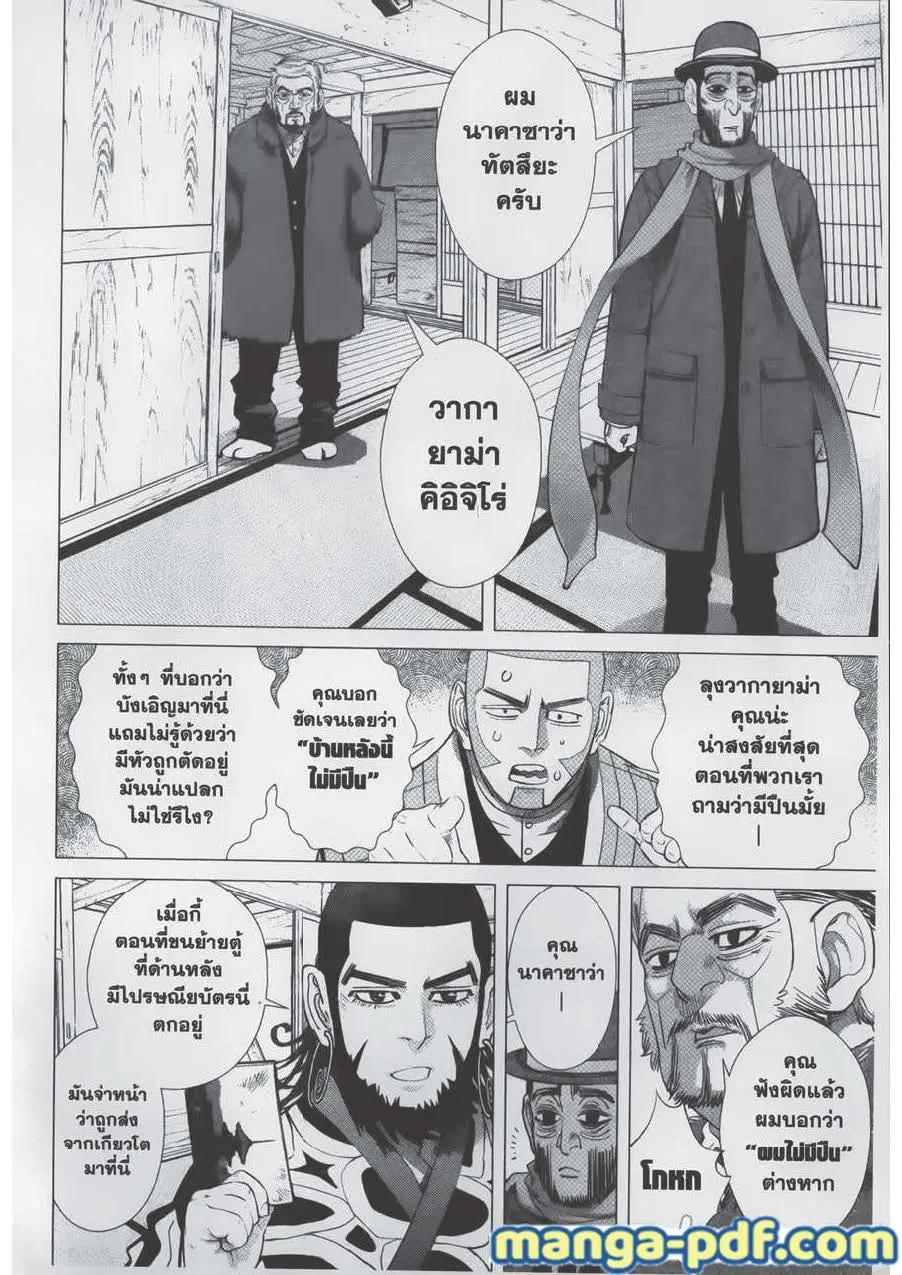 Golden Kamuy ตอนที่ 66 หน้า 16