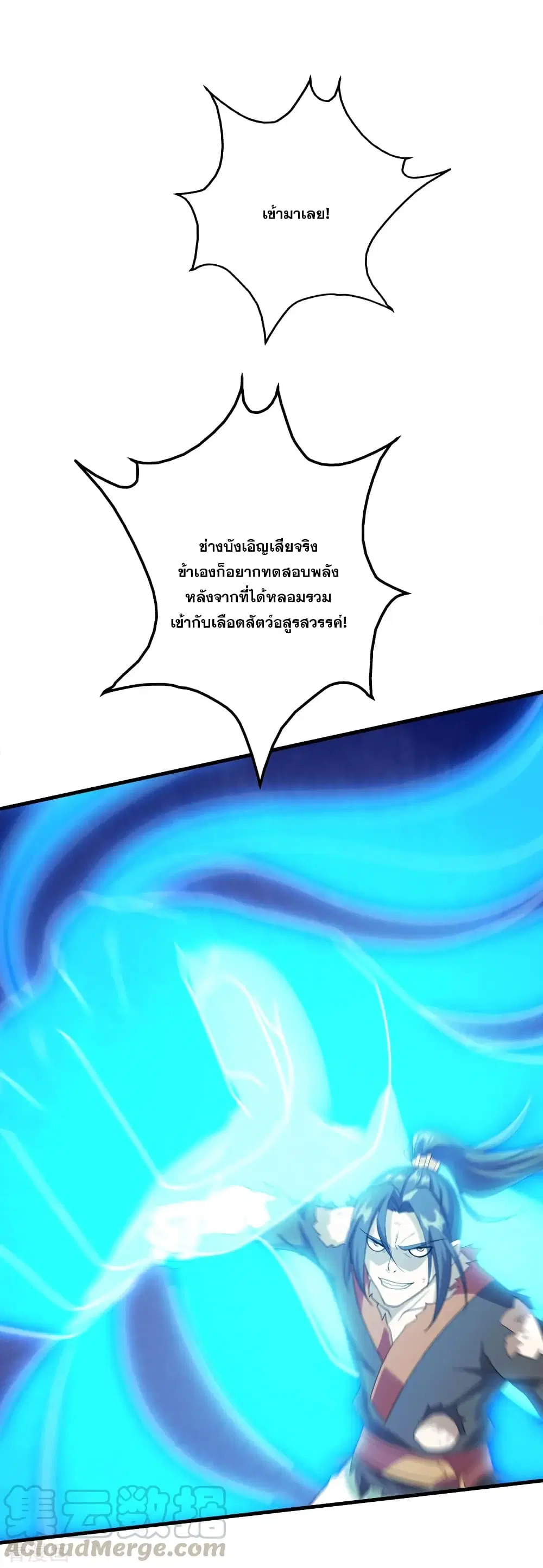 Matchless Emperor ตอนที่ 49 หน้า 17