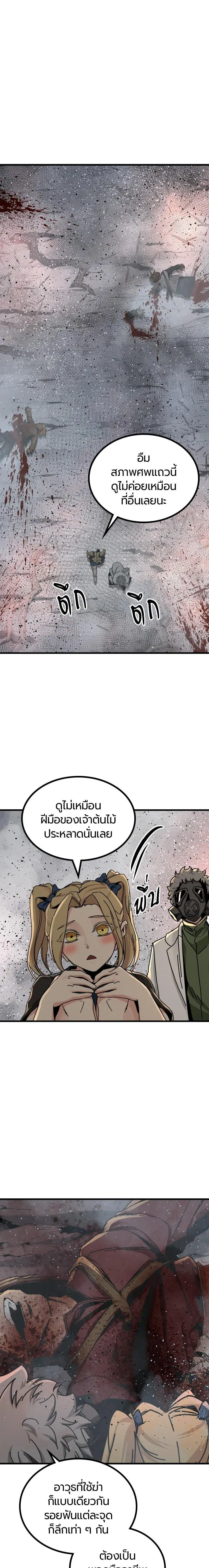 HERO KILLER ตอนที่ 129 หน้า 19