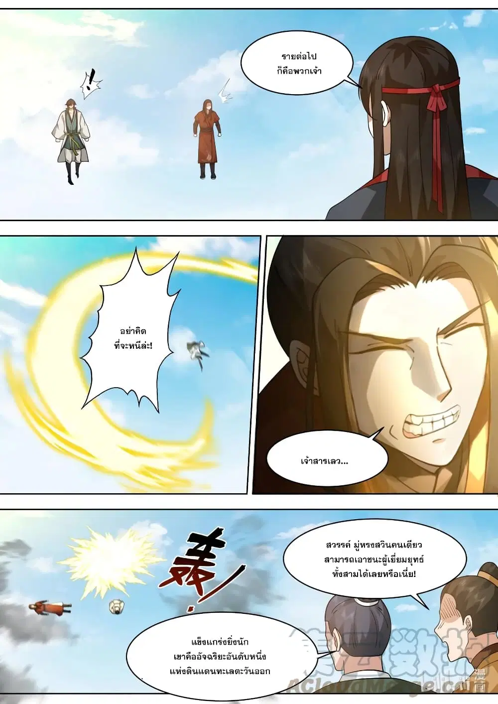 Martial God Asura ตอนที่ 566 หน้า 10