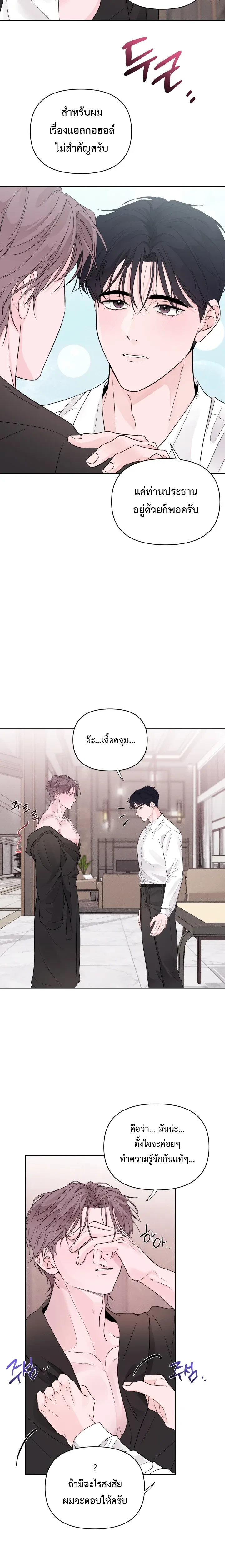 The Night is Soft – ค่ำคืนที่แสนอ่อนโยน ตอนที่ 3 หน้า 19