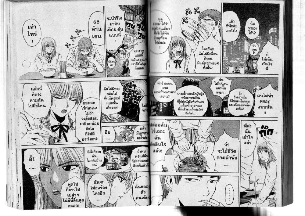 GTO : Great Teacher Onizuka ตอนที่ 125 หน้า 7