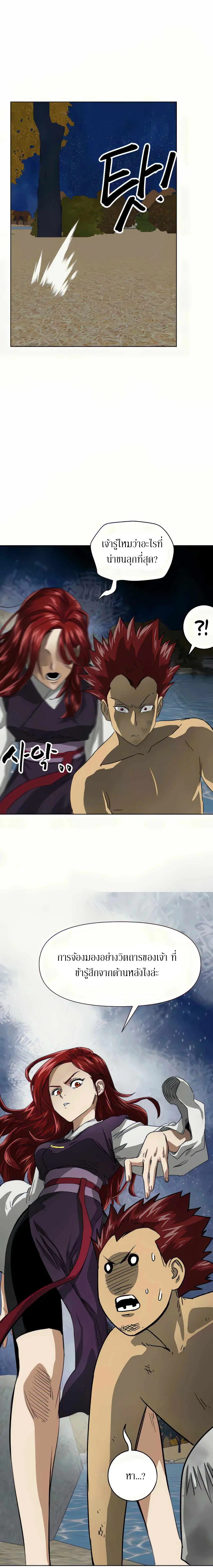 Infinite Level Up In Murim ตอนที่ 114 หน้า 37