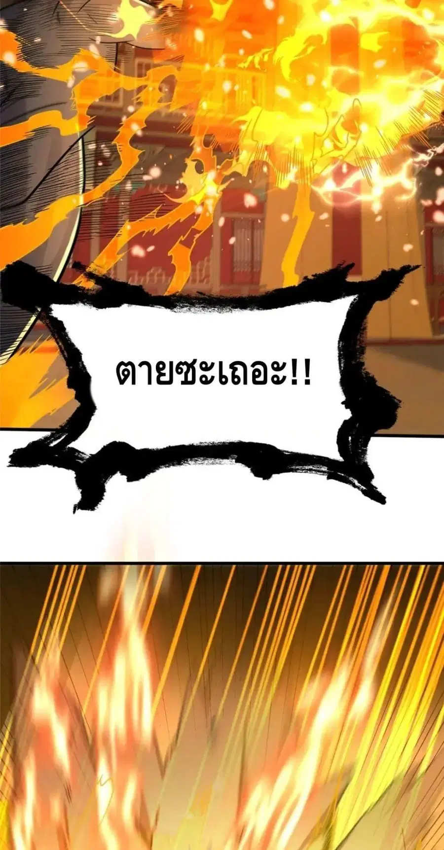 The Best Medical god in the city ตอนที่ 123 หน้า 21