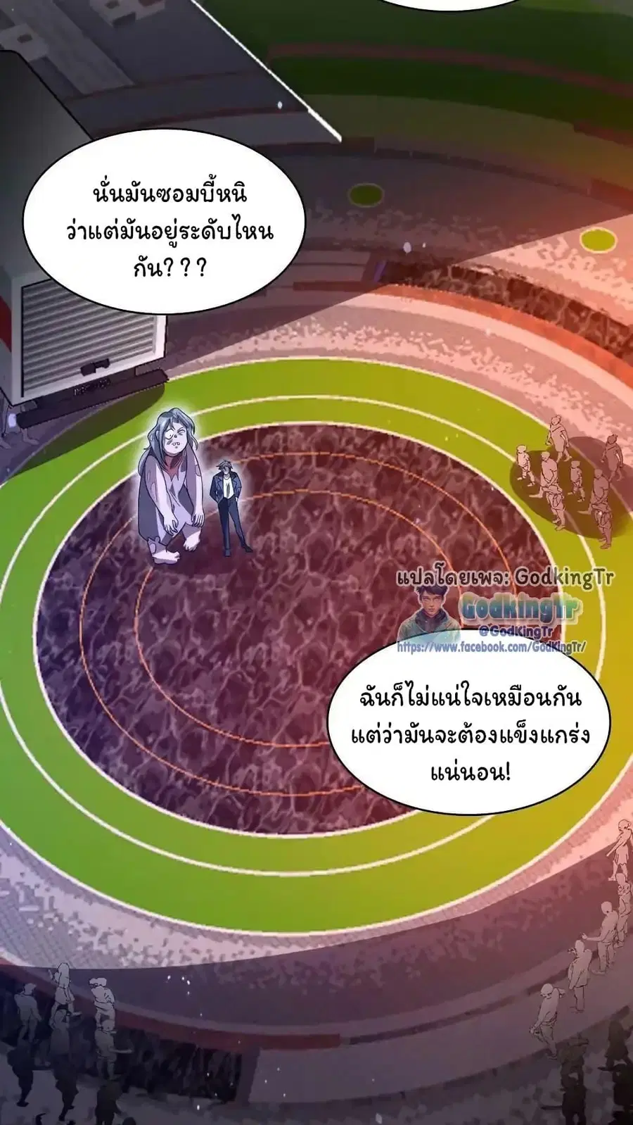 Stockpiling Ten Thousand Tons of Pork During the Apocalypse ตอนที่ 97 หน้า 16