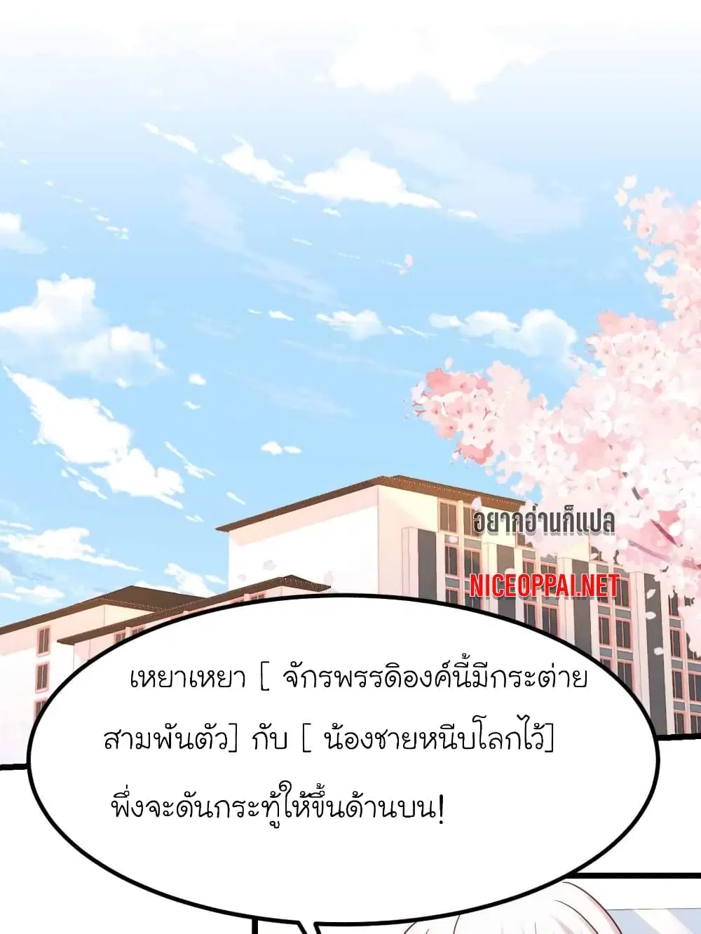 My Beautiful Time with You ตอนที่ 75 หน้า 18