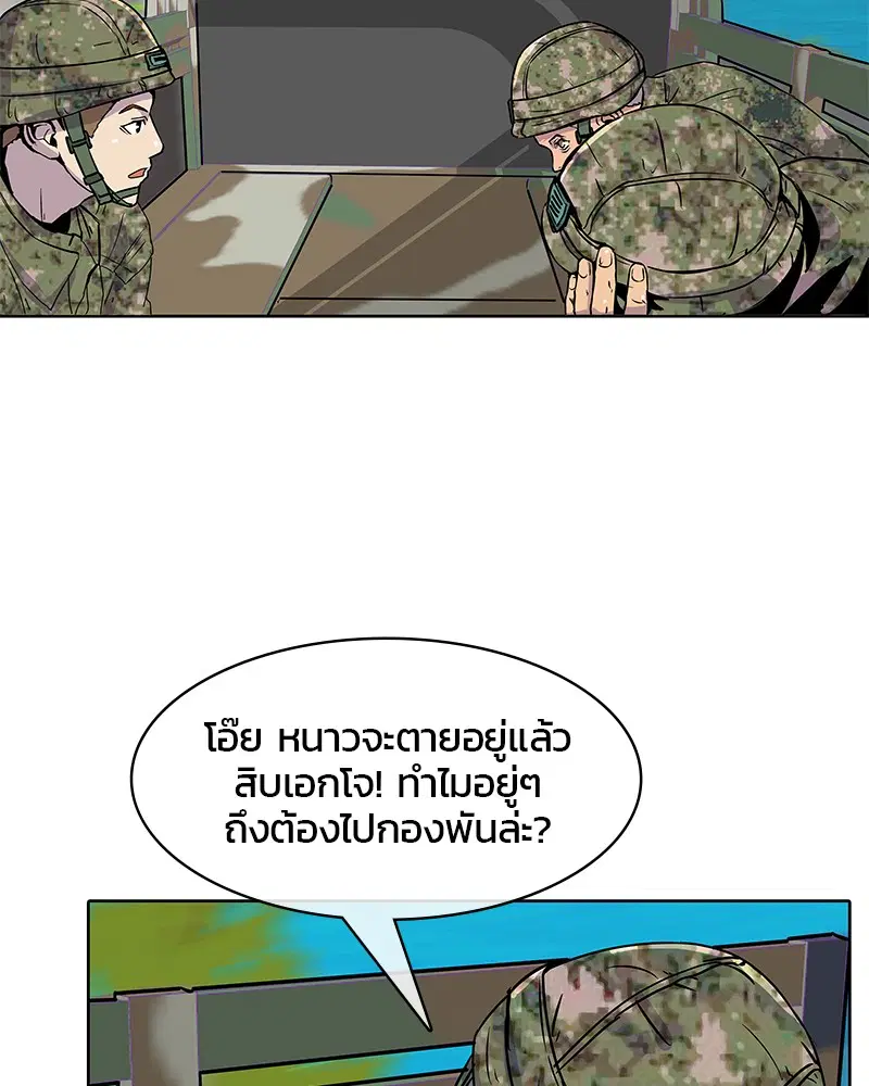 Kitchen Soldier ตอนที่ 16 หน้า 52