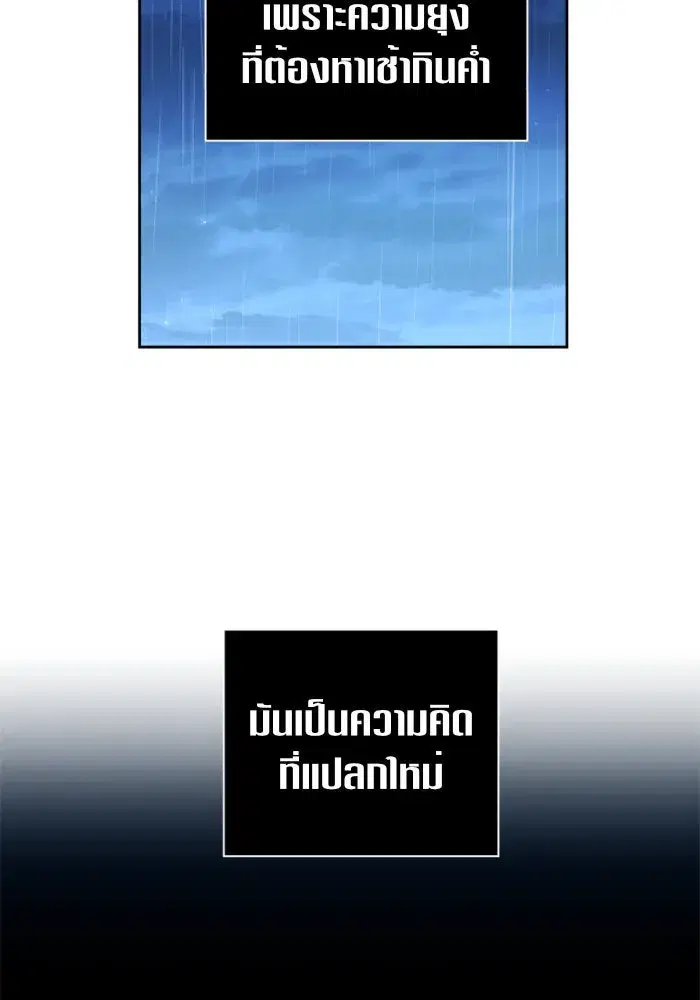 Your Throne ตอนที่ 113 หน้า 145
