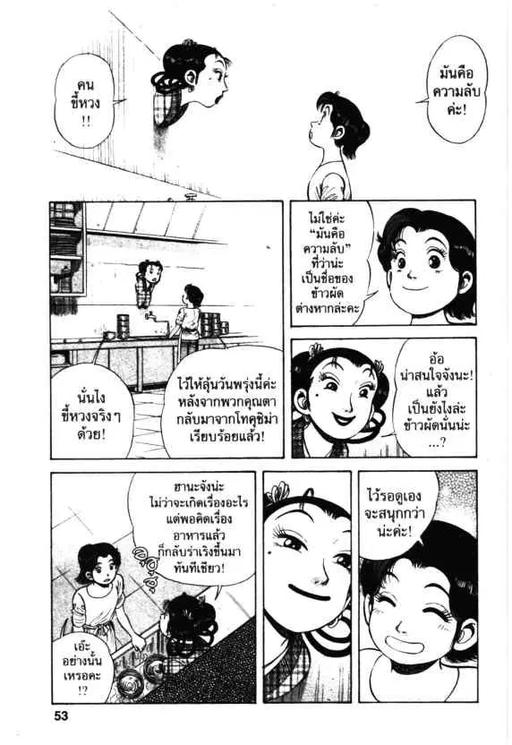 Kachuu Hana ตอนที่ 45 หน้า 21