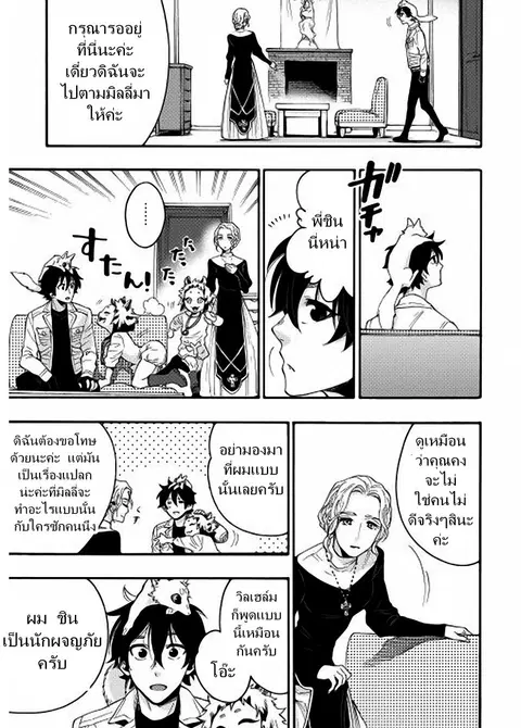 The New Gate ตอนที่ 10 หน้า 19