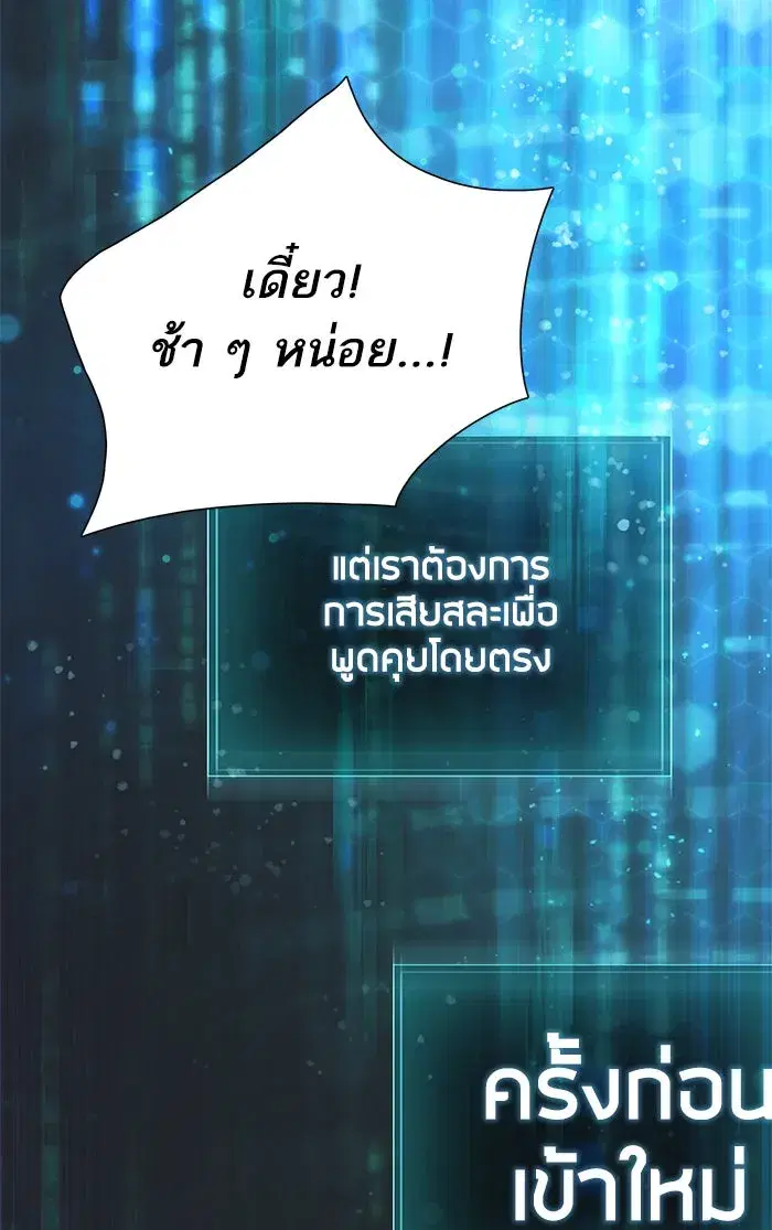The S-Classes That I Raised (My S-Class Hunters) ตอนที่ 49 หน้า 94