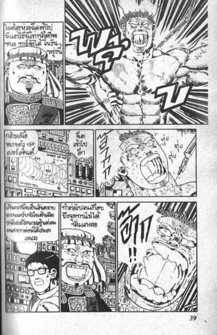 Shin Jungle no Ouja Tar-chan ตอนที่ 15 หน้า 3