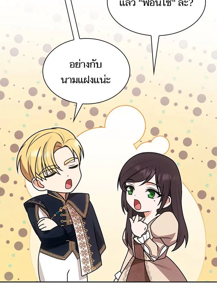 Sister I Am the Queen in This Life ตอนที่ 8 หน้า 66