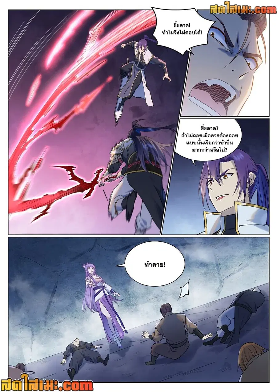 Bailian Chengshen ตอนที่ 954 หน้า 10