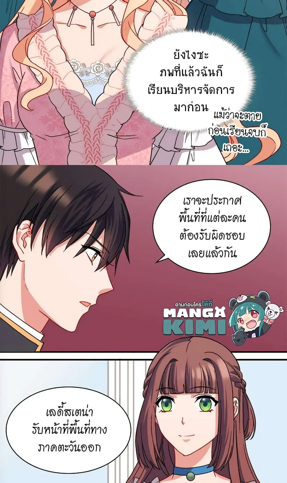 What It Takes to be a Villainess ตอนที่ 65 หน้า 29