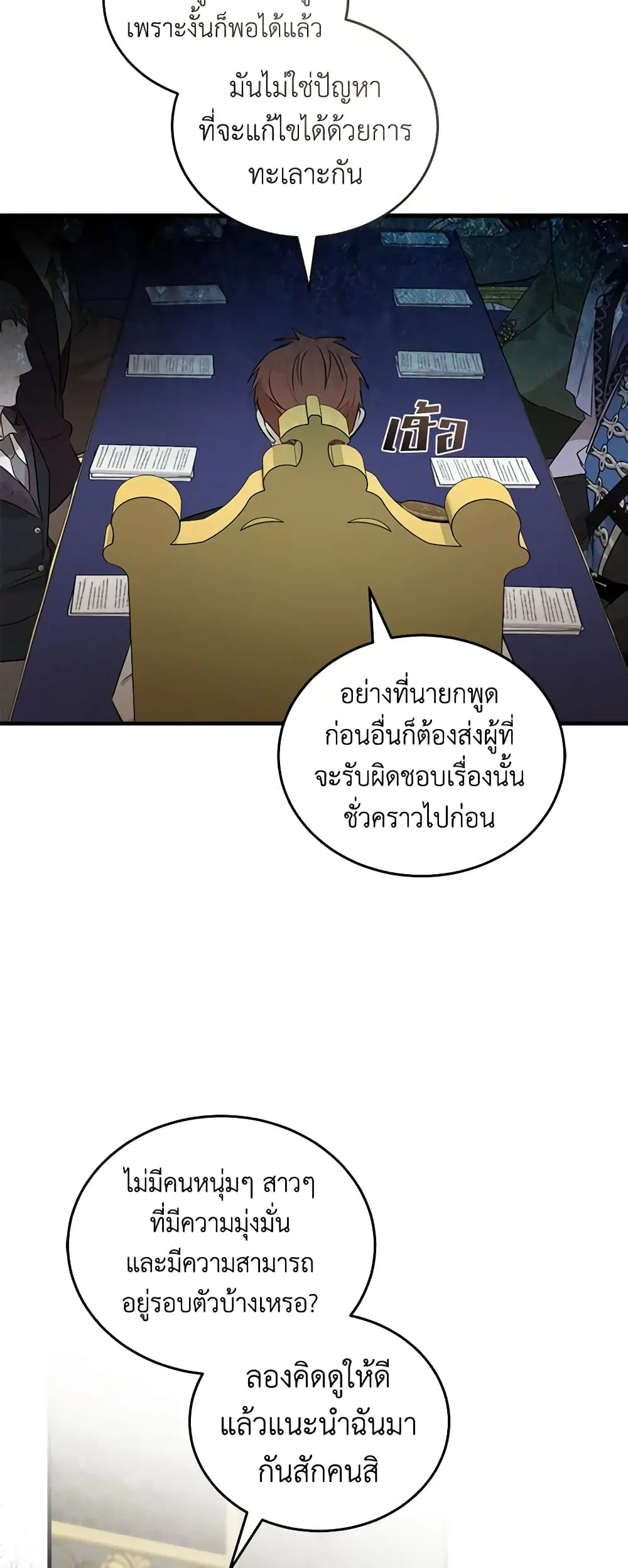 The Villainess Lives Again ตอนที่ 176 หน้า 10