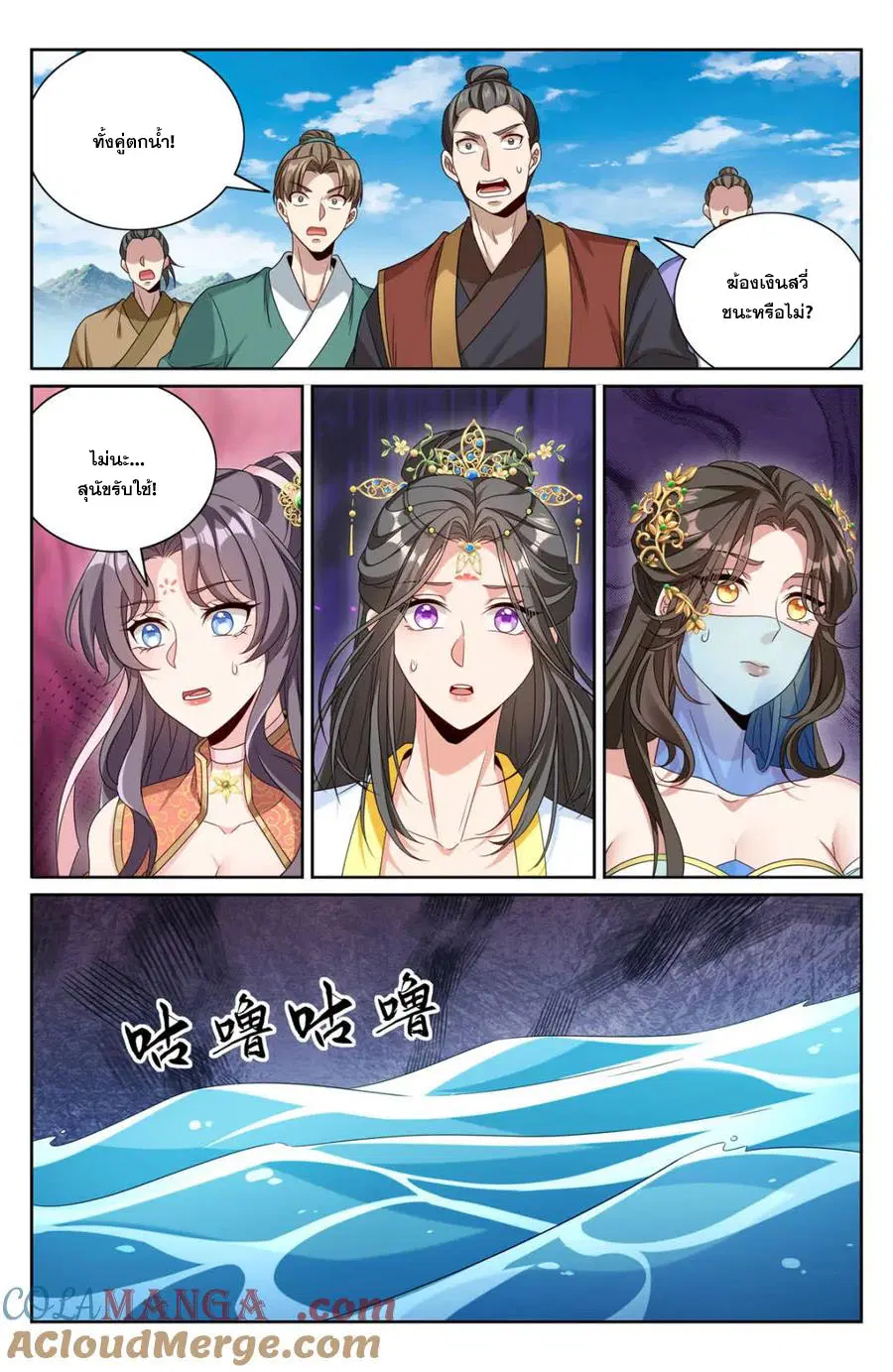 Nightwatcher ตอนที่ 418 หน้า 8