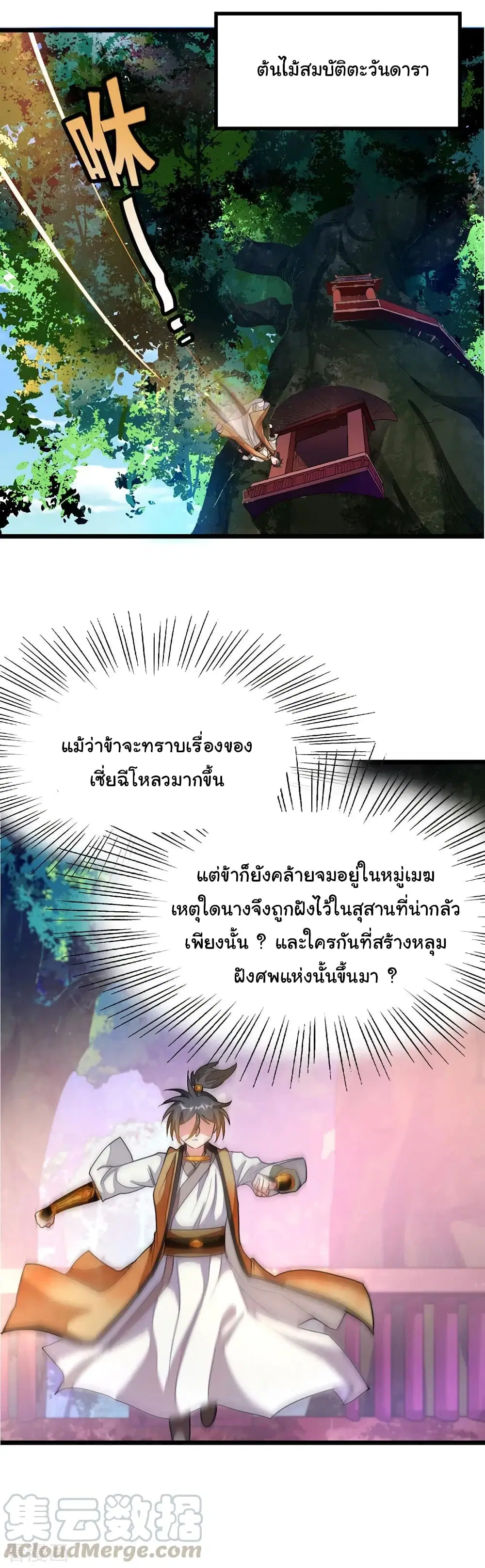Nine Sun God King ตอนที่ 168 หน้า 22