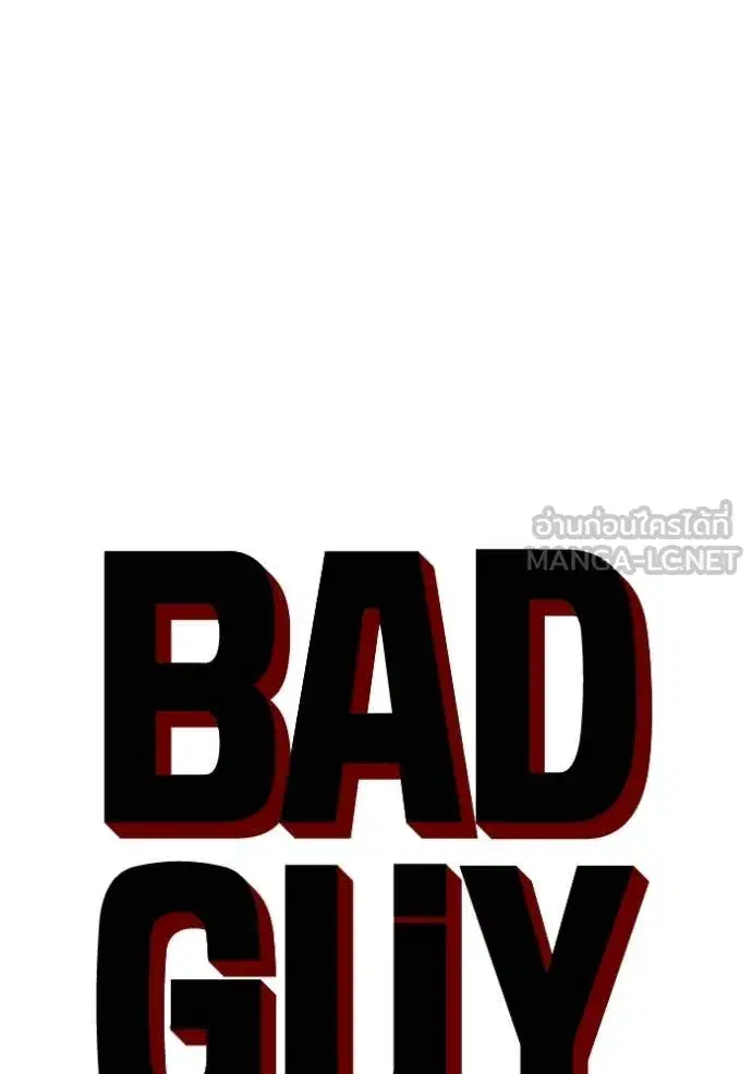 Bad Guy ตอนที่ 277 หน้า 7