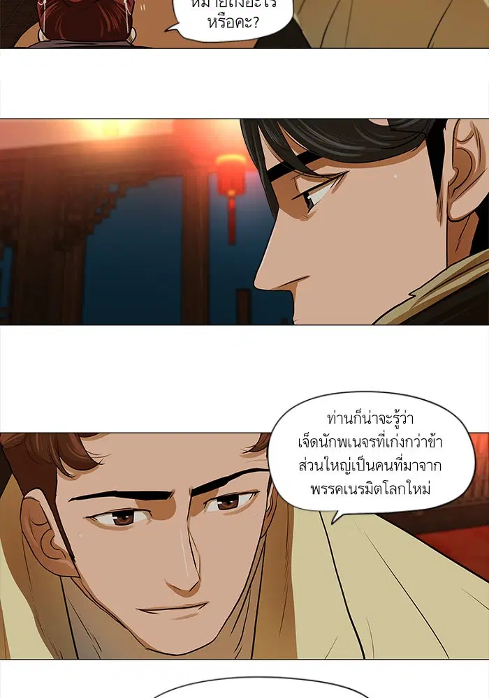 Escort Warrior ตอนที่ 14 หน้า 21